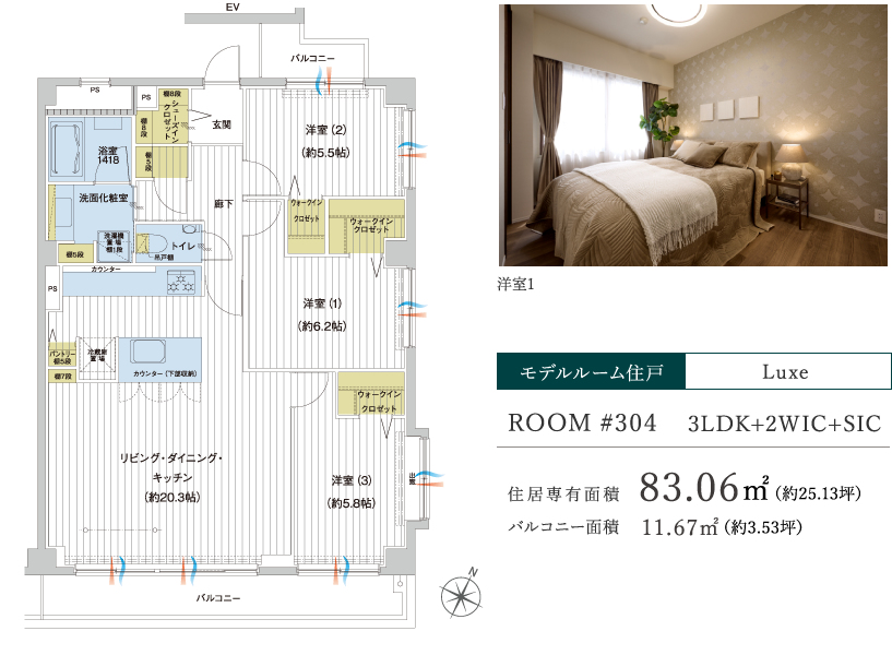 ルームプラン住戸／Luxe