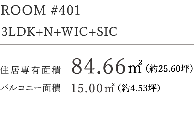 ROOM #401　3LDK+N+WIC+SIC
