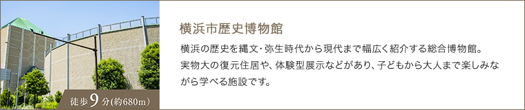 横浜市歴史博物館