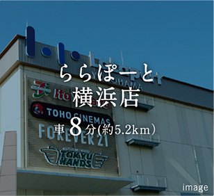 ららぽーと 横浜店