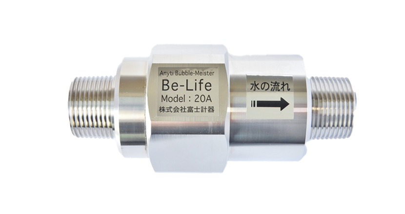 Be-Life ウルトラファインバブル発生装置