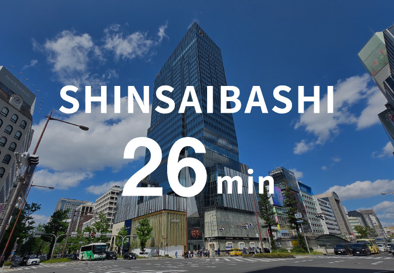 心斎橋 26分