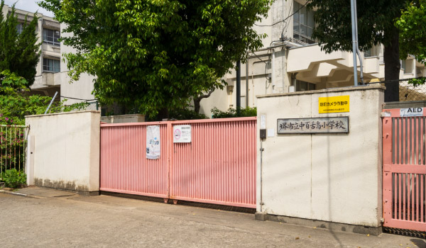 堺市立中百舌鳥小学校