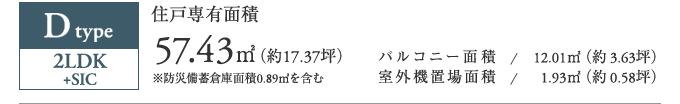 Dtype 2LDK+SIC 57.43㎡